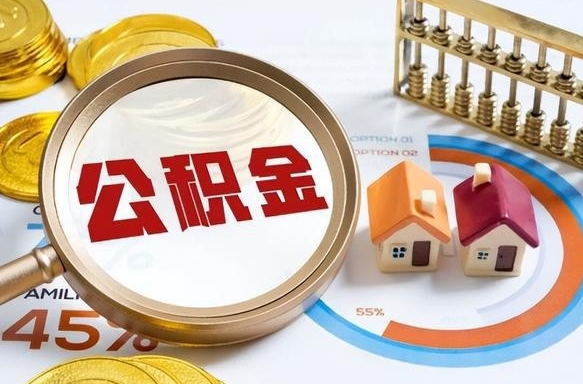 利津失业了可以提取全部公积金吗（失业了可以提取住房公积金吗）